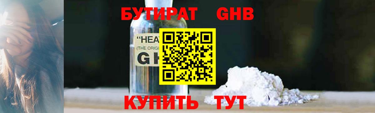 Бутират Butirat Березники