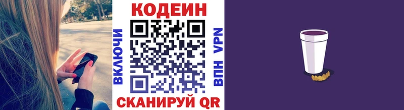 Кодеин Purple Drank Березники