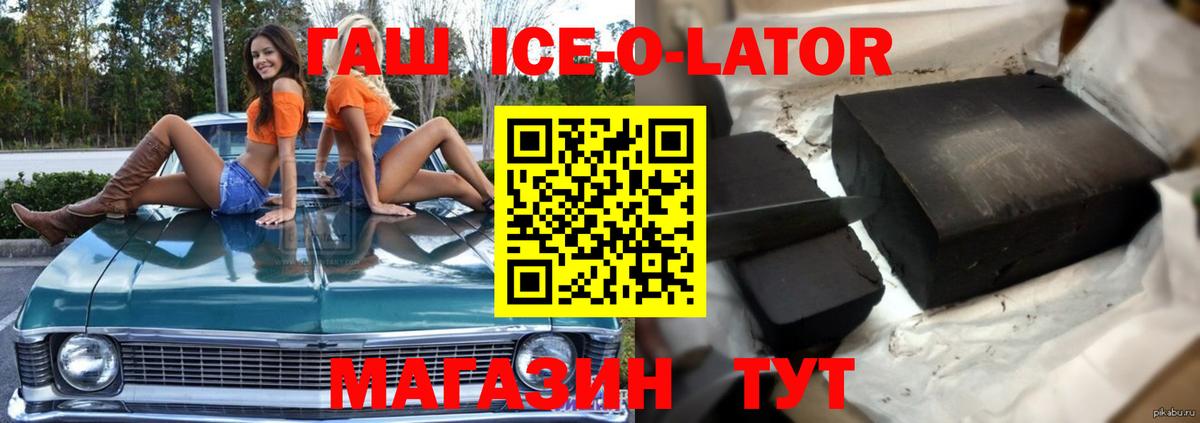 Гашиш ice o lator Березники