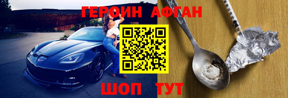 ГЕРОИН  Вход с VPN  Березники  ГЕРОИН Афган 