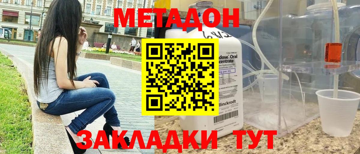 МЕТАДОН methadone  Вход с VPN  МЕТАДОН VHQ  Березники 