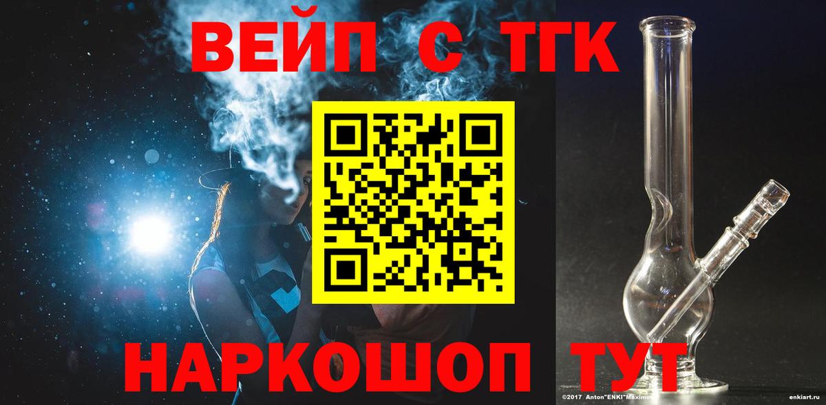 ТГК гашишное масло Березники